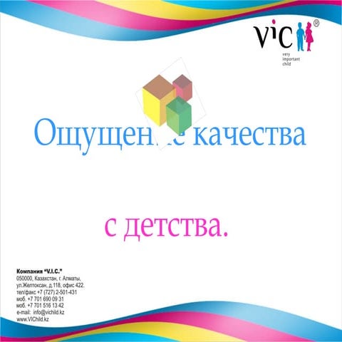Vic - интернет каталог детской одежды | PPT