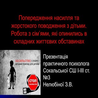 Конкурс про насилля нелюбіна з.в.