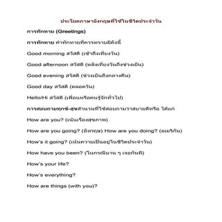 ประโยคภาษาอังกฤษที่ใช้ในชีวิตประจ