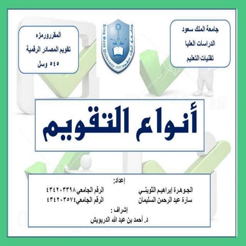 أنواع التقويم التربوي