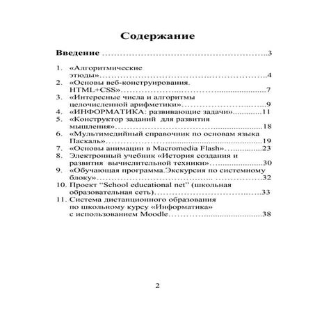 брошюра эсо | PDF