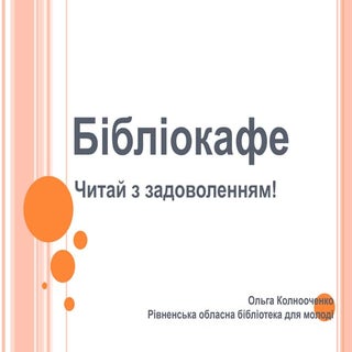 Бібліокафе