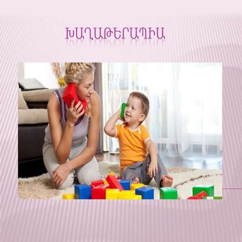 Խաղաթերապիա 