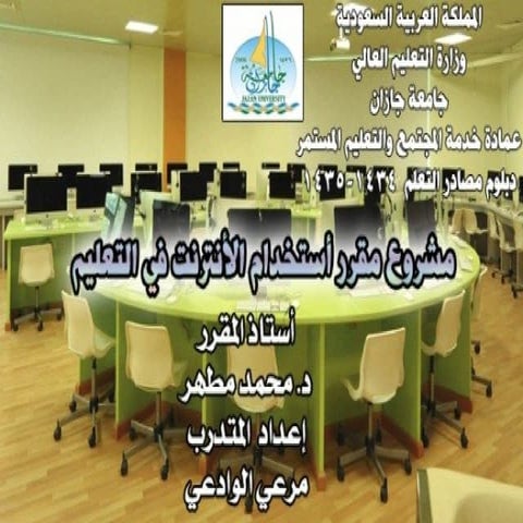 (مشروعي ( التعليم اللاتزامني