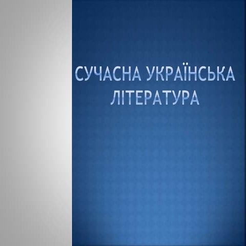 укр угрупування