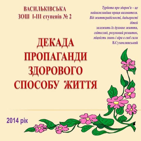 Декада здорового способу життя