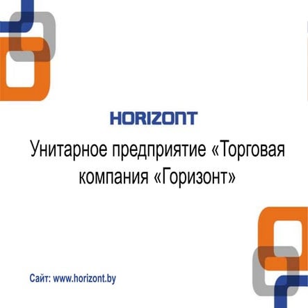 ТК Горизонт