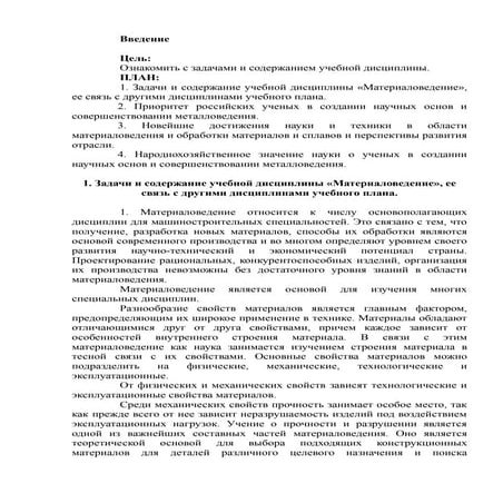 введение | PDF