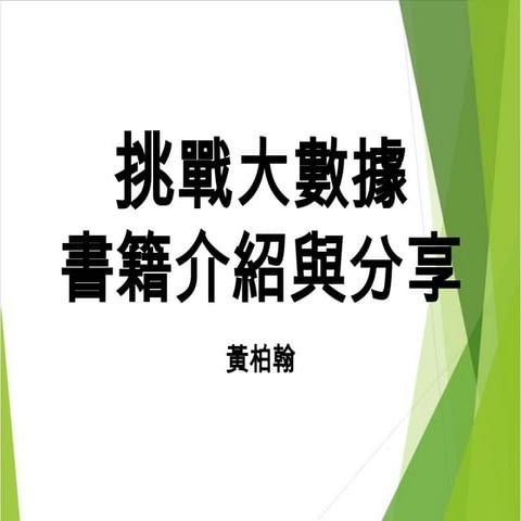 大數據