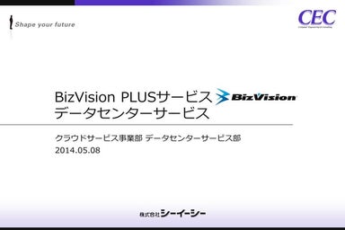 【シーイーシー】サービス紹介