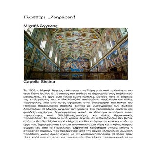 Γλωσσάρι καλλιτεχνών