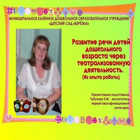 презентация педагогического опыта