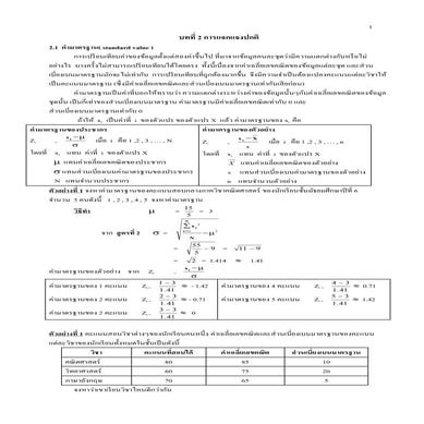 พื้นที่ใต้โค้ง