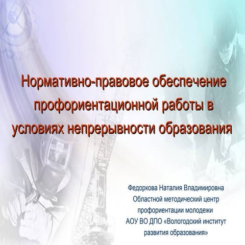 концепция  организационно педагогического сопровождения профессионального сам...