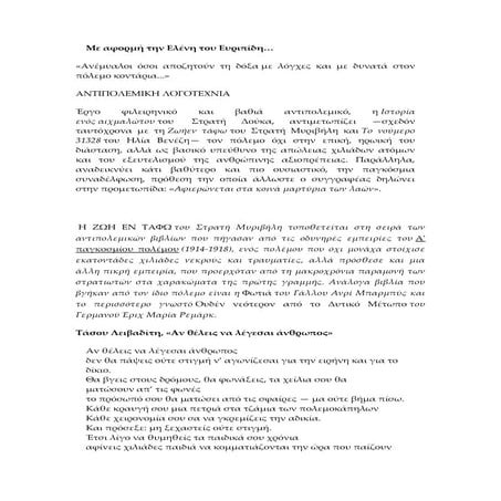 αντιπολεμικα μηνυματα