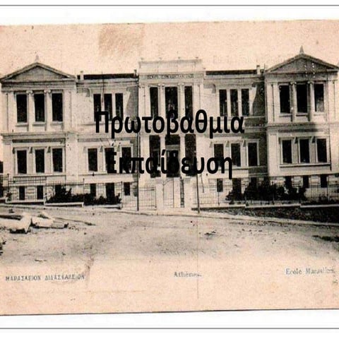 παναγιώτης αθανασόπουλος