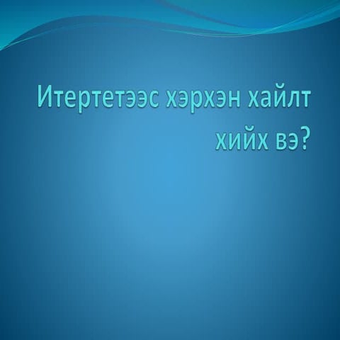 минийх