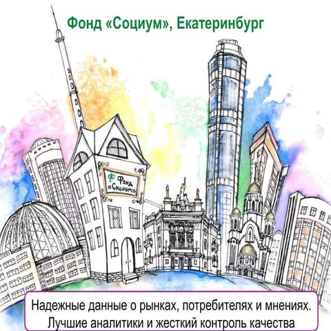 Фонд Социум