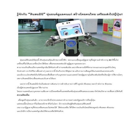 หุ่นยนต์ดินสอมินิ