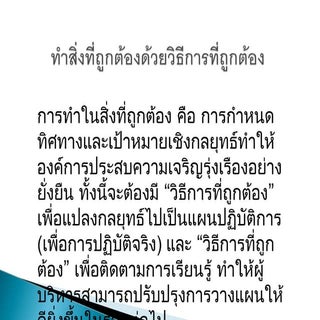 ๑.๑๒ การวางแผนเชิงกลยุทธ์ การบริหาร...