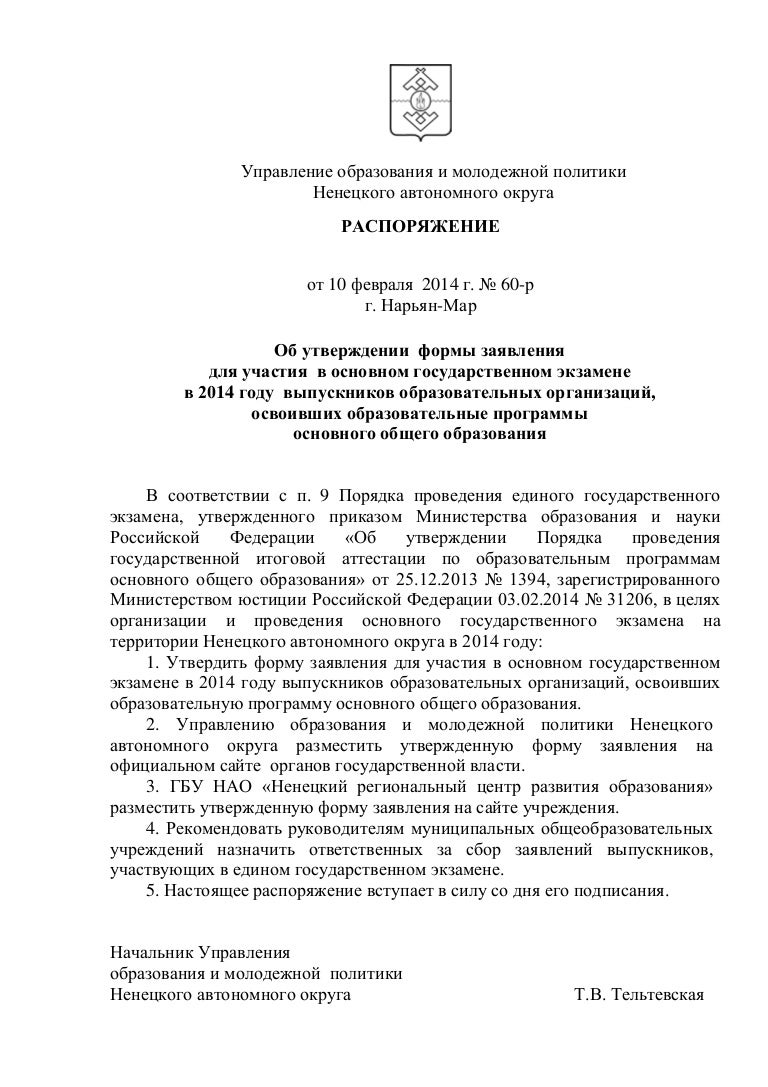 распоряжение о форме заявления