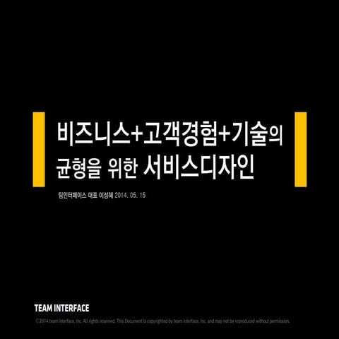 서비스디자인 개요 및 사례