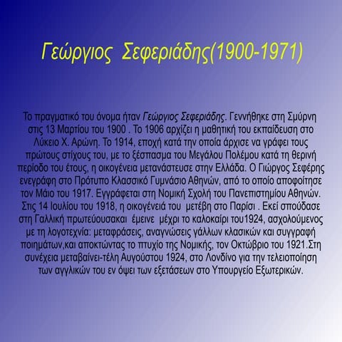 σεφερης
