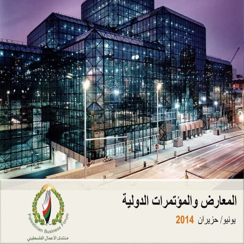 المعارض والمؤتمرات شهر يونيو