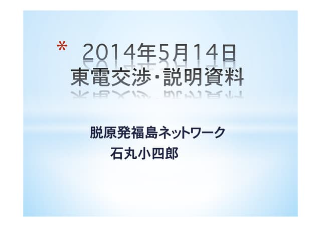 放出、拡散、線量評価、測定手法