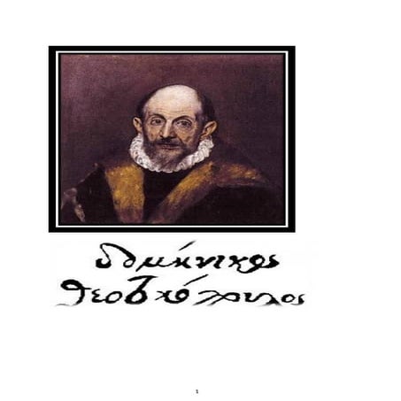 συλλογικός τόμος δομήνικος θεοτοκόπουλος