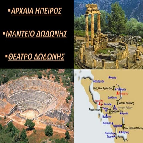 Αρχαιολογικός Χώρος Δωδώνης