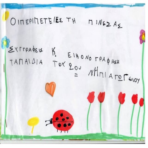 παρουσίαση πινέζας