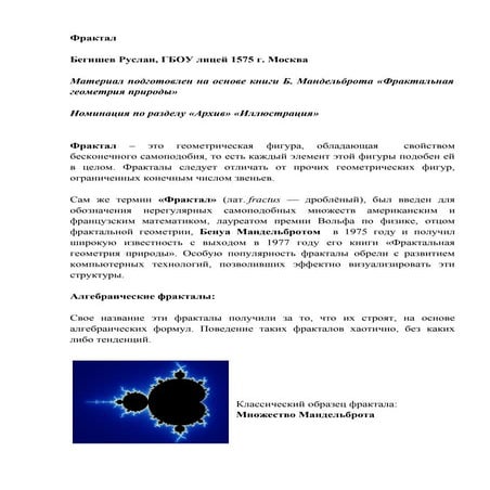 Бегичев Руслан. Фрактал