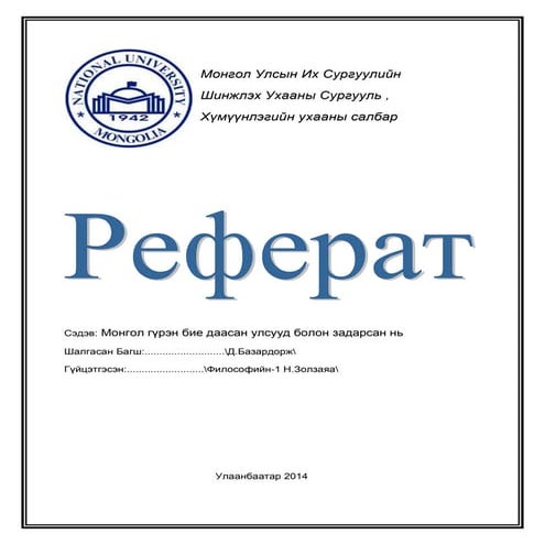  монголын эзэнт гүрэн бие даасан улсууд болон задарсан нь