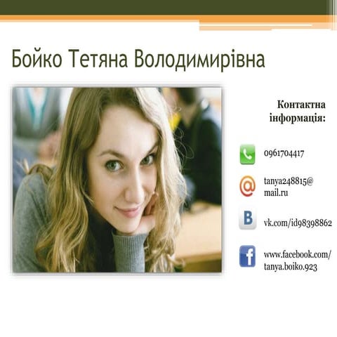 Резюме | PPT