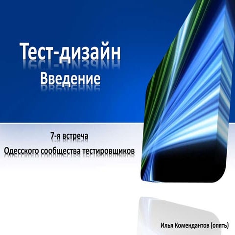 Тест-дизайн в тестировании ПО. Задача "Треугольник"