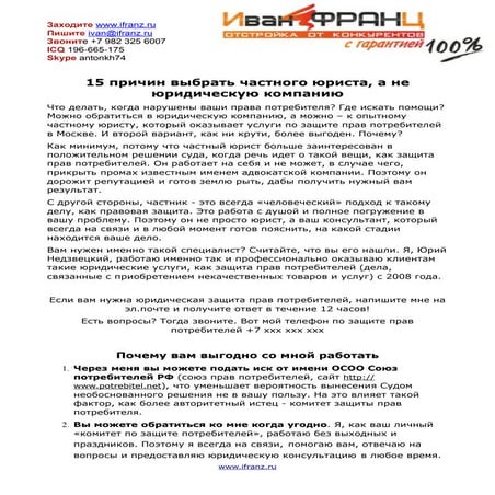 частныйюрист