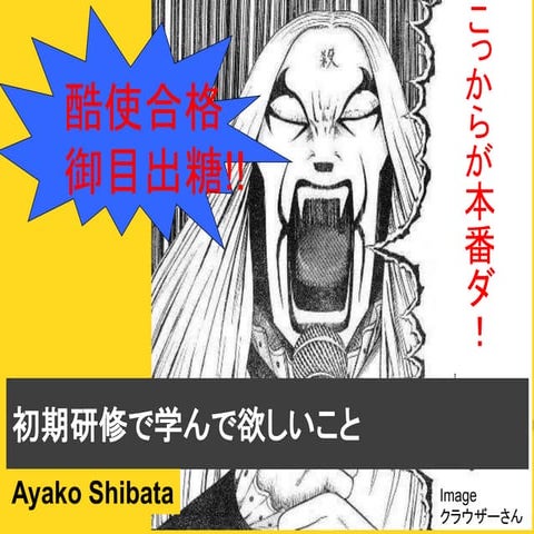 初期研修医の皆さんへ