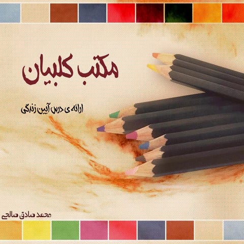 مکتب کلبیان