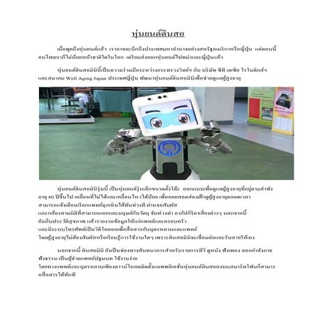 หุ่นยนต์ดินสอ