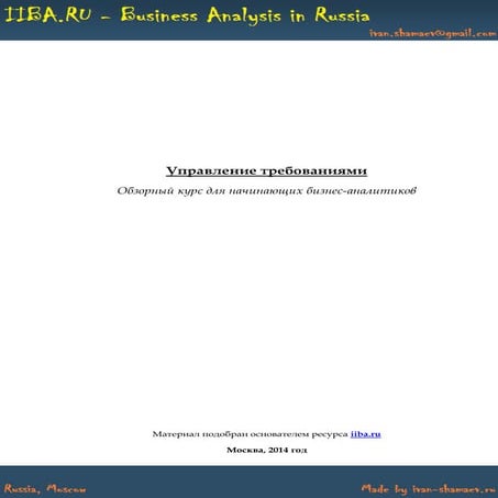 Управление требованиями