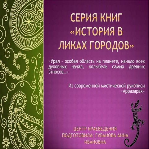 Серия книг "История в ликах городов"