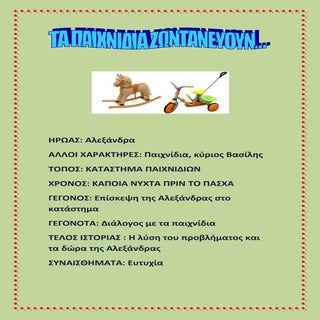 ηρωας-ΑΛΕΞΑΝΔΡΑ