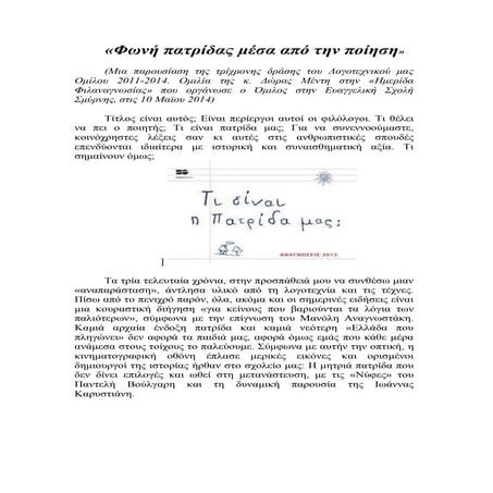 «φωνή πατρίδας μέσα από την ποίηση»