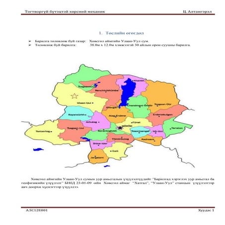 газардуулгын тооцоо