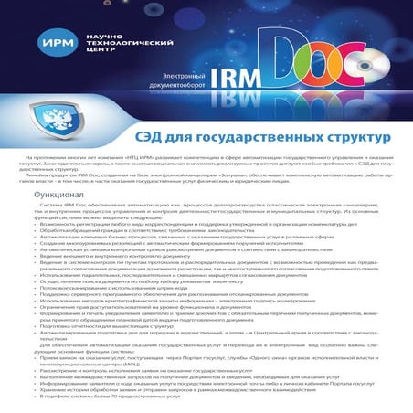 СЭД Для Государственных Структур | PDF