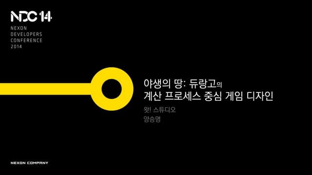[NDC14] 모바일 게임의 다음 혁신 - 야생의 땅 듀랑고의 ...