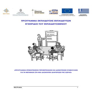 εγχειρίδιο εκπαιδευόμενου