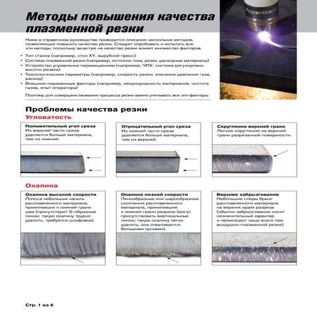 Методы повышения качества плазменной резки