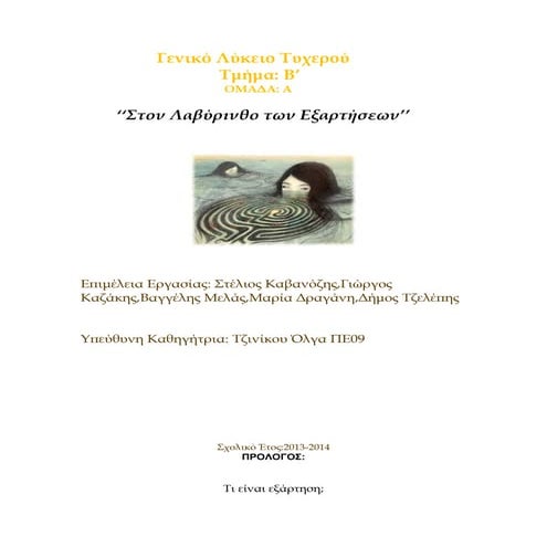 εργασία εξαρτήσεις